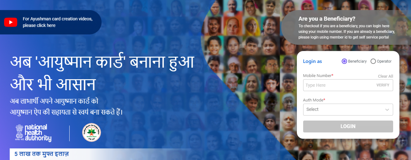 add name to Ayushman card