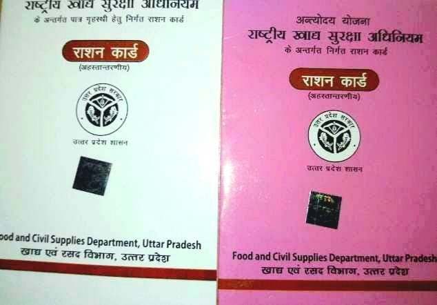 UP Ration Card Download