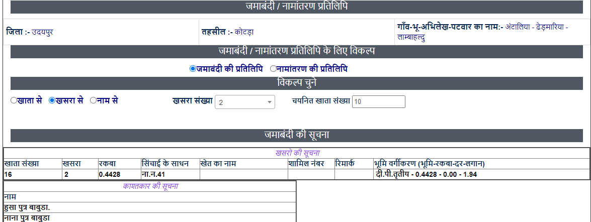 Apna khata Rajasthan Check Kare