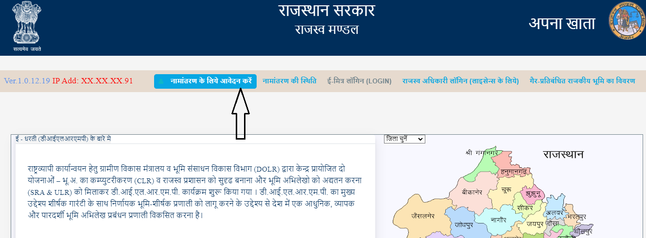 Rajasthan Jamabandi