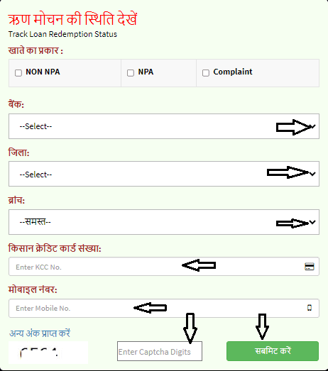 Kisan Karj Mafi List Chek