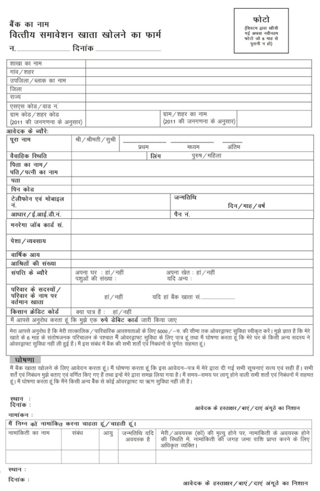 Jan Dhan Account