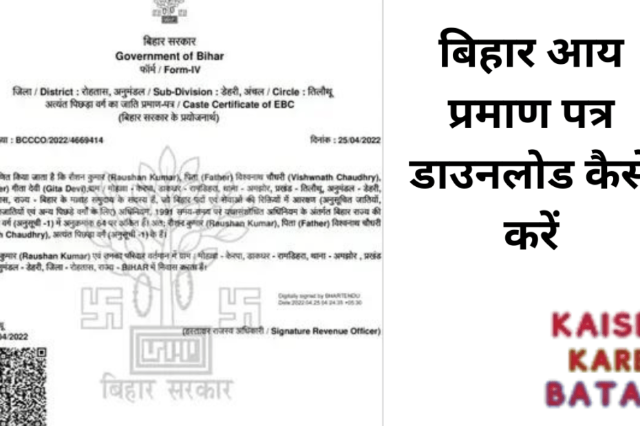 Bihar Income Certificate