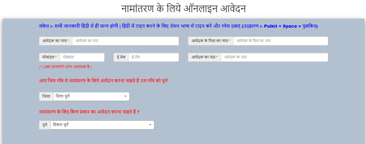 Rajasthan Jamabandi Form