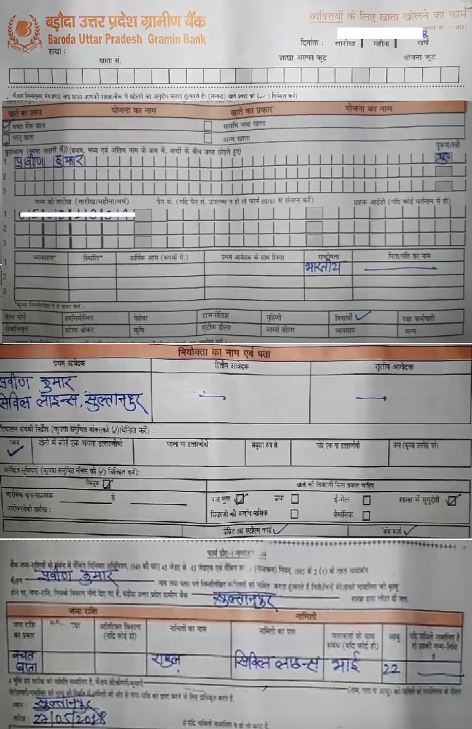 Gramin Bank Form