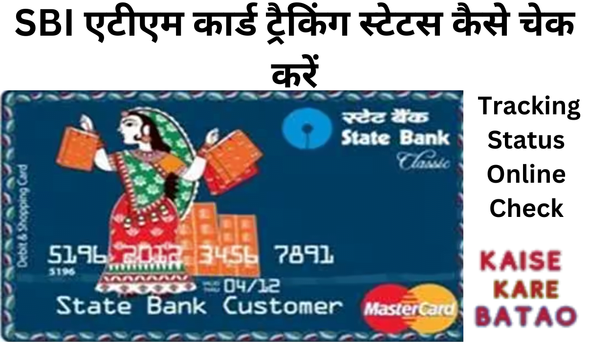 Sbi tracking status online