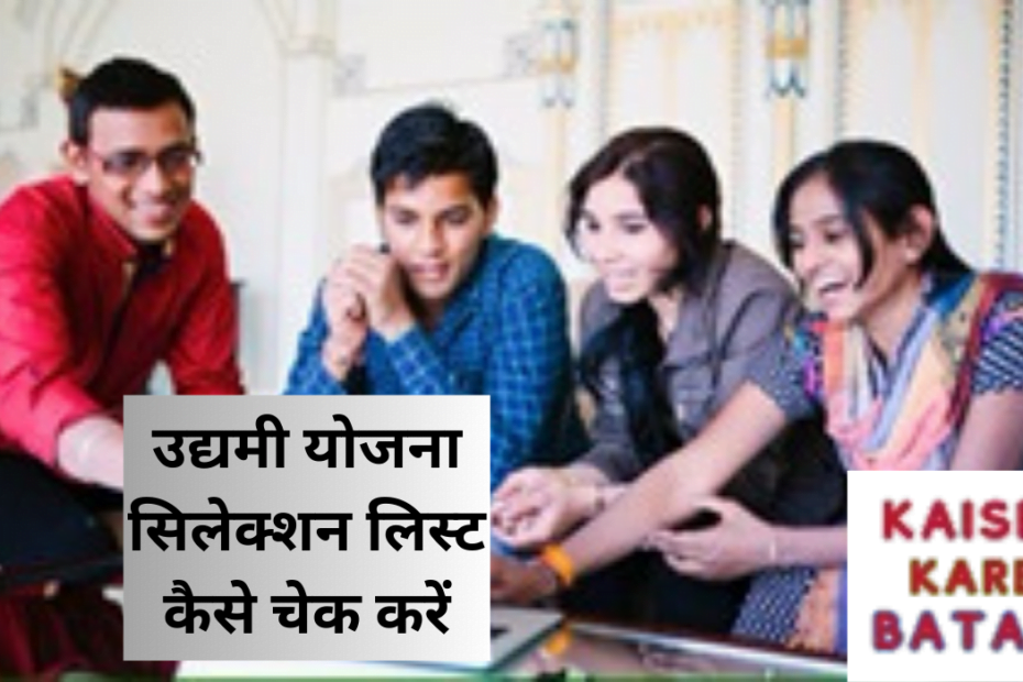 Bihar Udyami Yojana Selection List