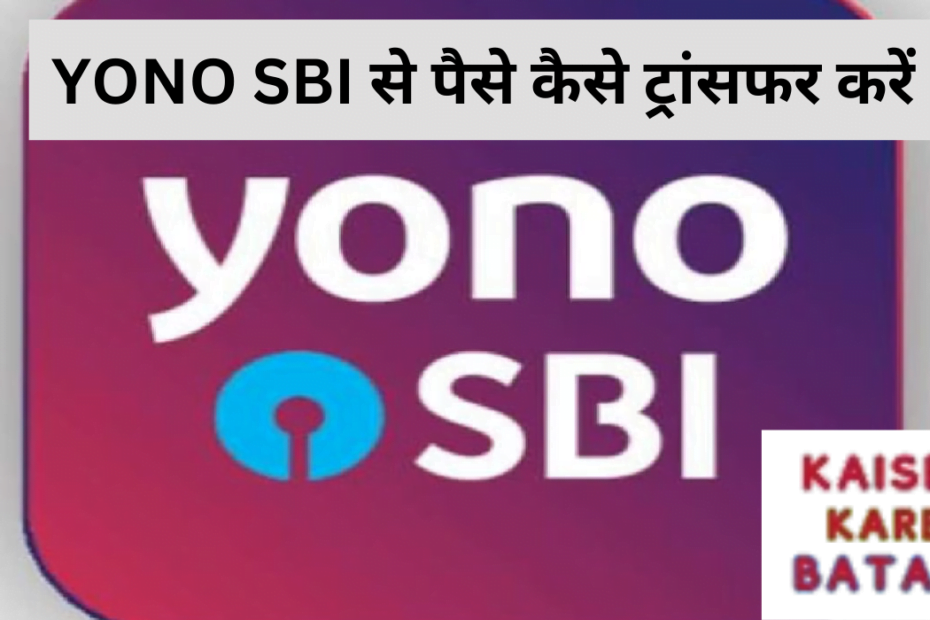 YONO SBI Money Transfer Kare