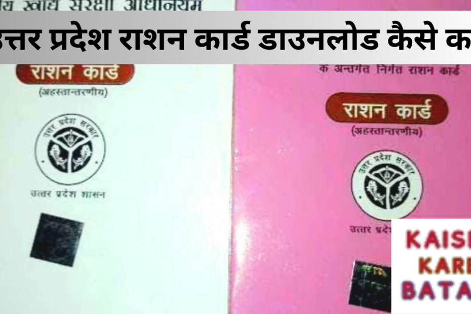 UP Ration Card Download