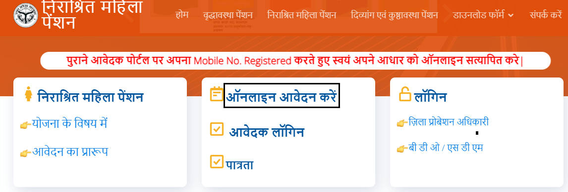 Vidhwa Pension Apply Online