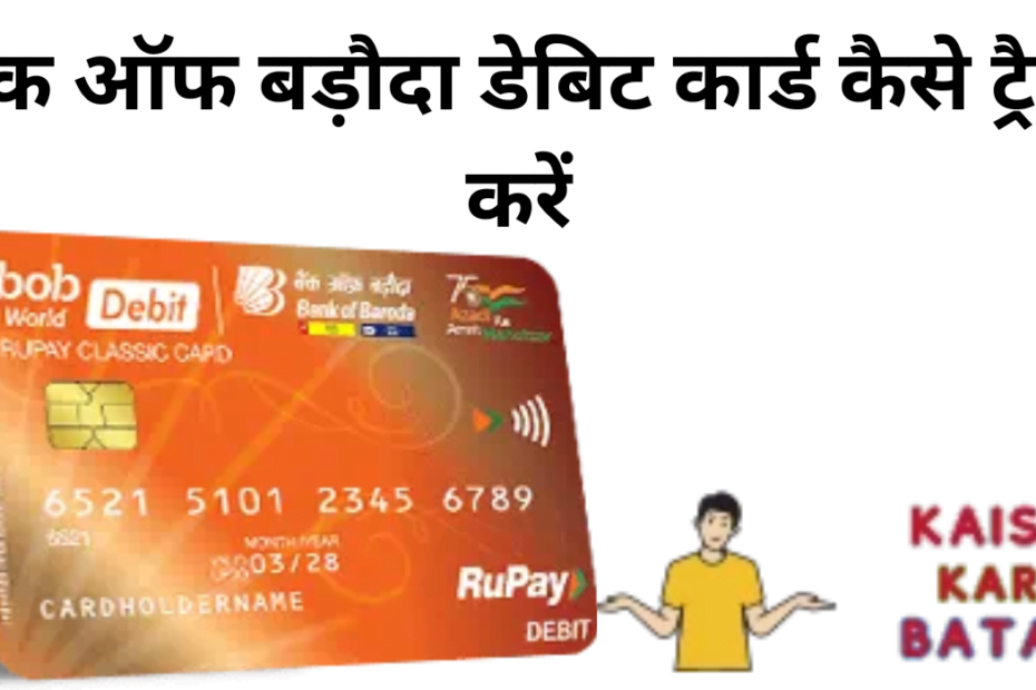 Bank of Baroda Debit Card Track