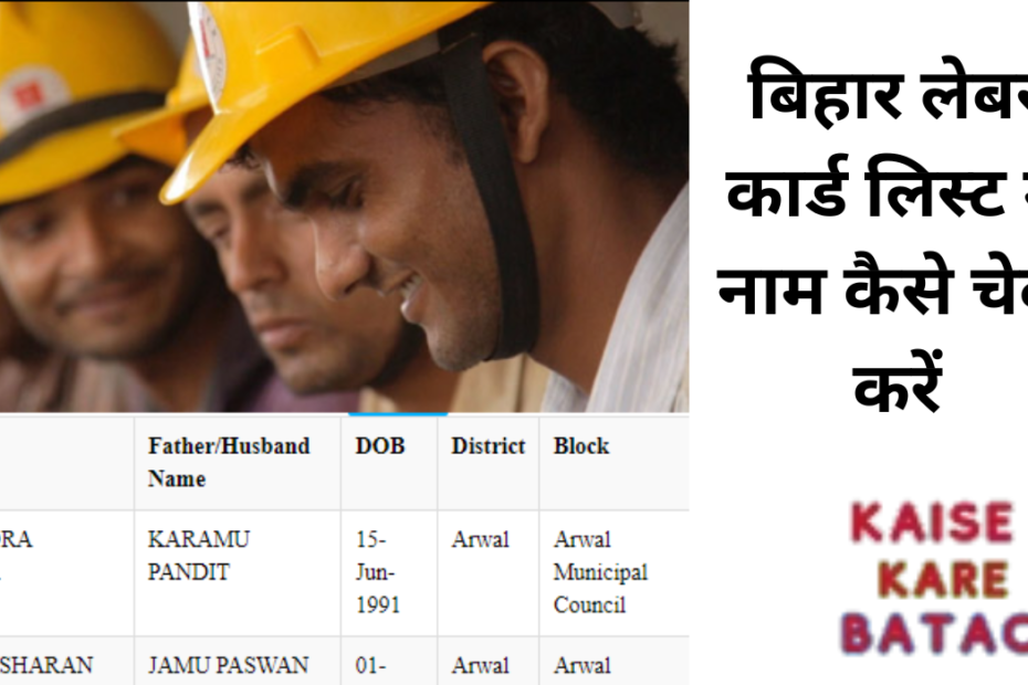 Bihar Labour Card List