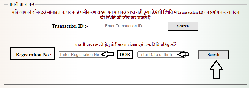 Chhattisgarh Vridha Pension Status Form 