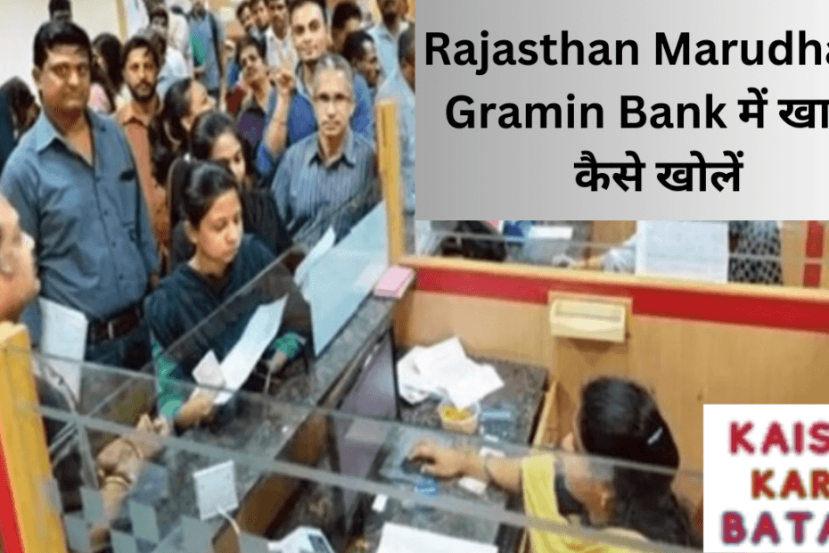 Rajasthan Marudhara Gramin Bank