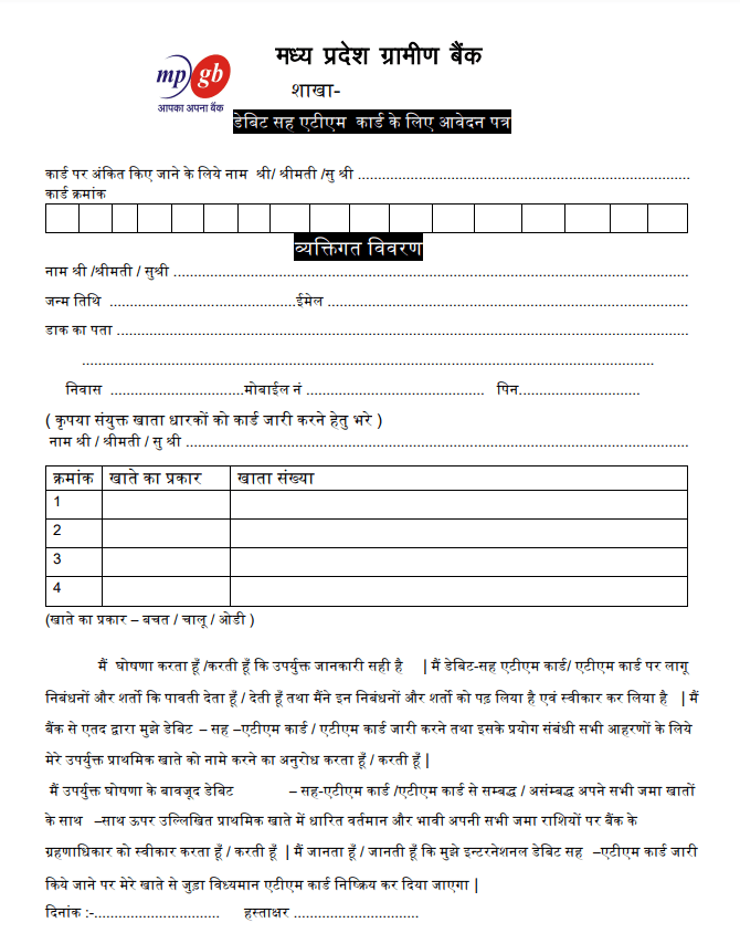 Madhya Pradesh Gramin Bank ATM Form