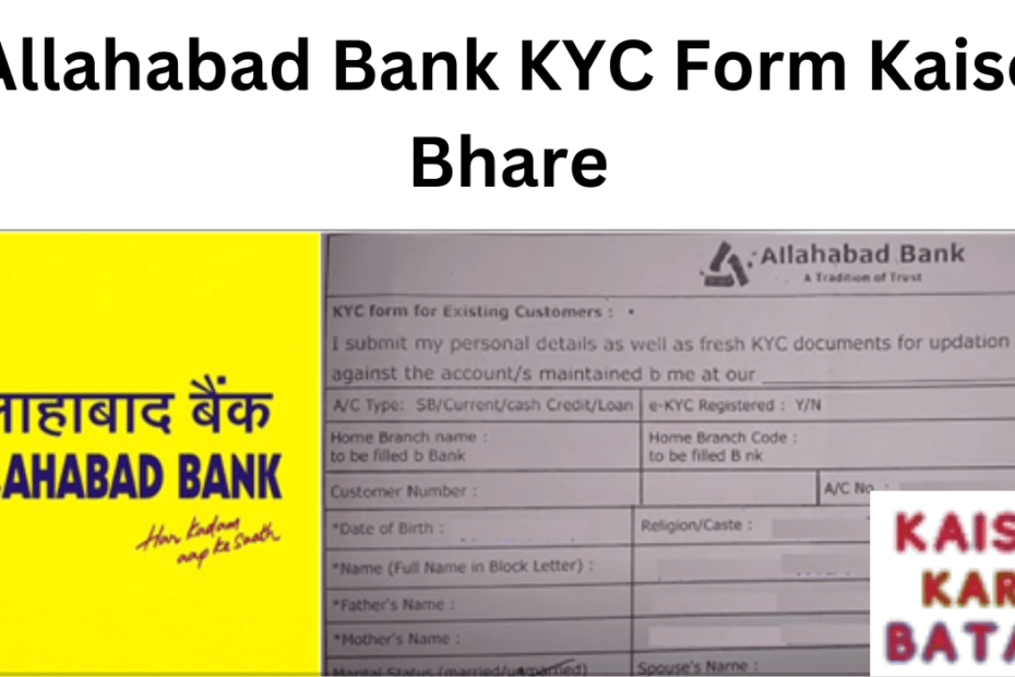 Allahabad Bank KYC Form Bhare