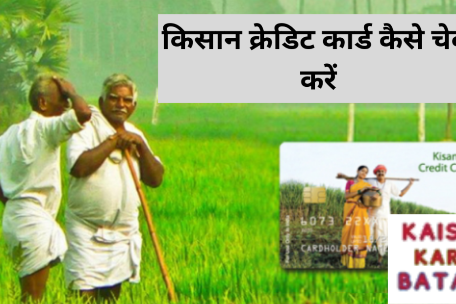 Kisan Credit Card