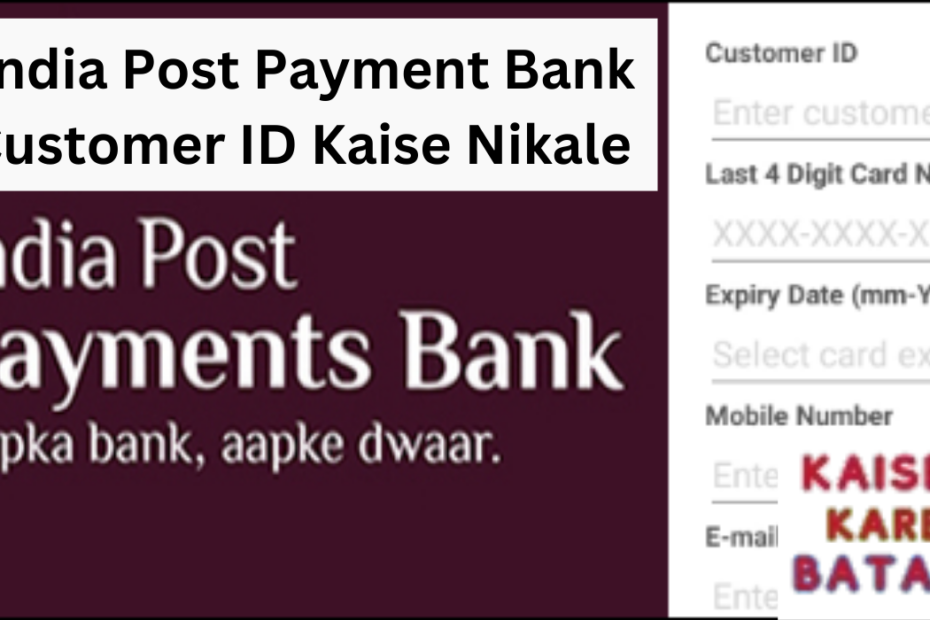 India Post Payment Bank Customer ID Nikale