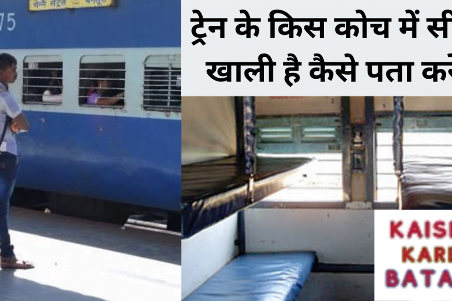 Check Vacant Seats On Train