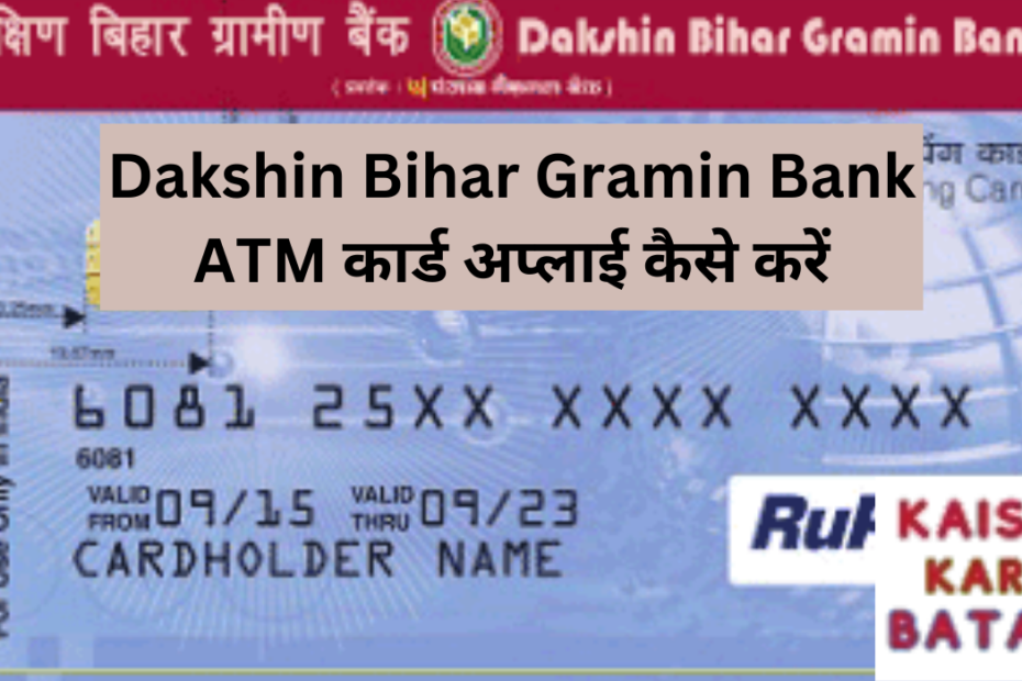 Dakshin Bihar Gramin Bank ATM card