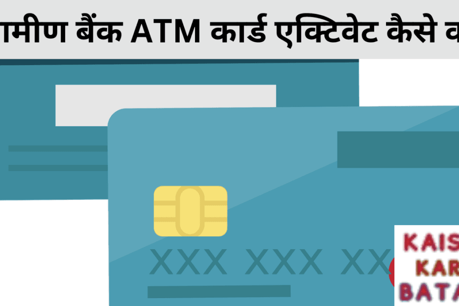 Gramin Bank ATM Card