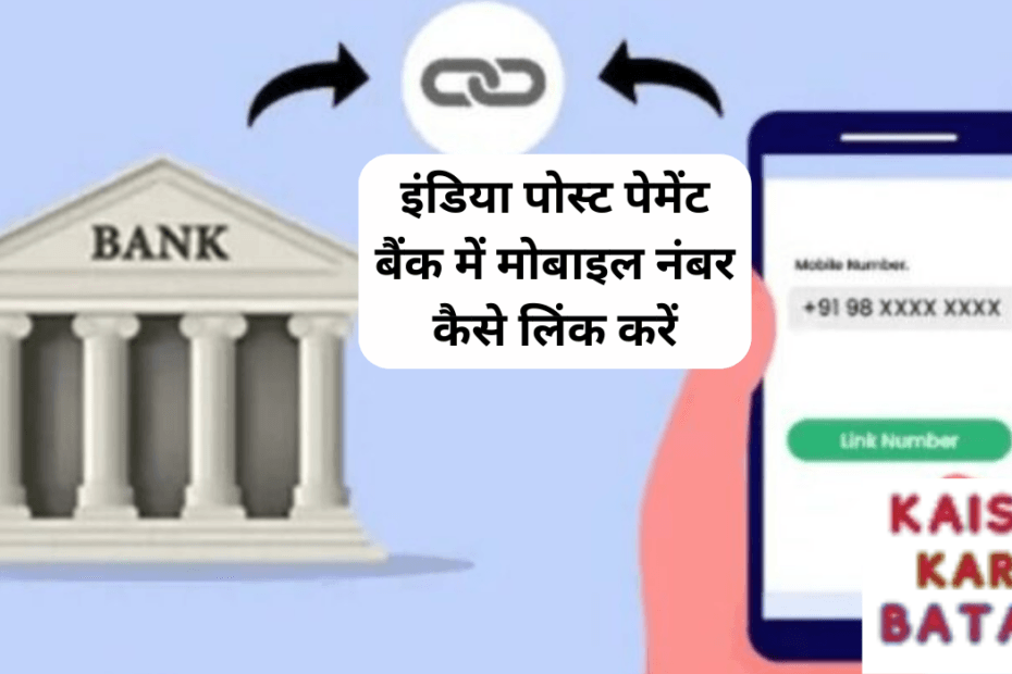 IPPB Mobile Number Link