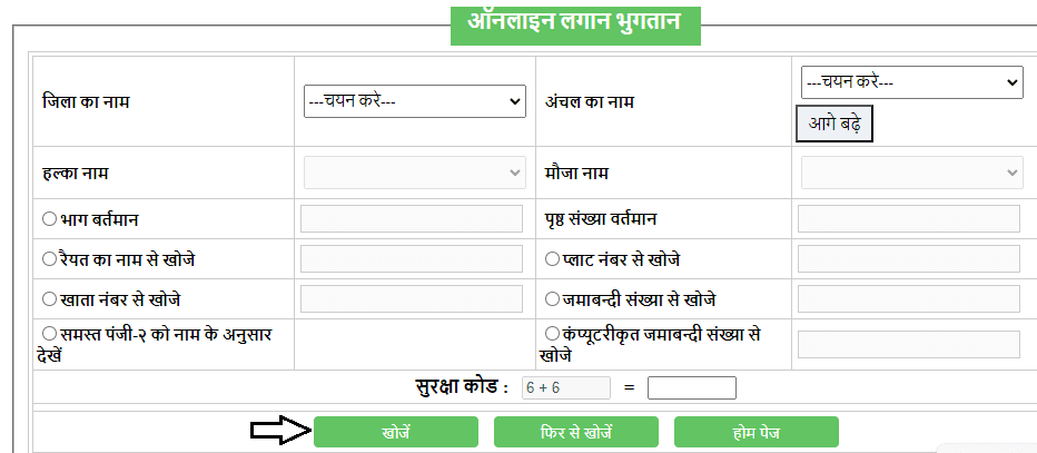 Bhu Lagan Online Bhugtan