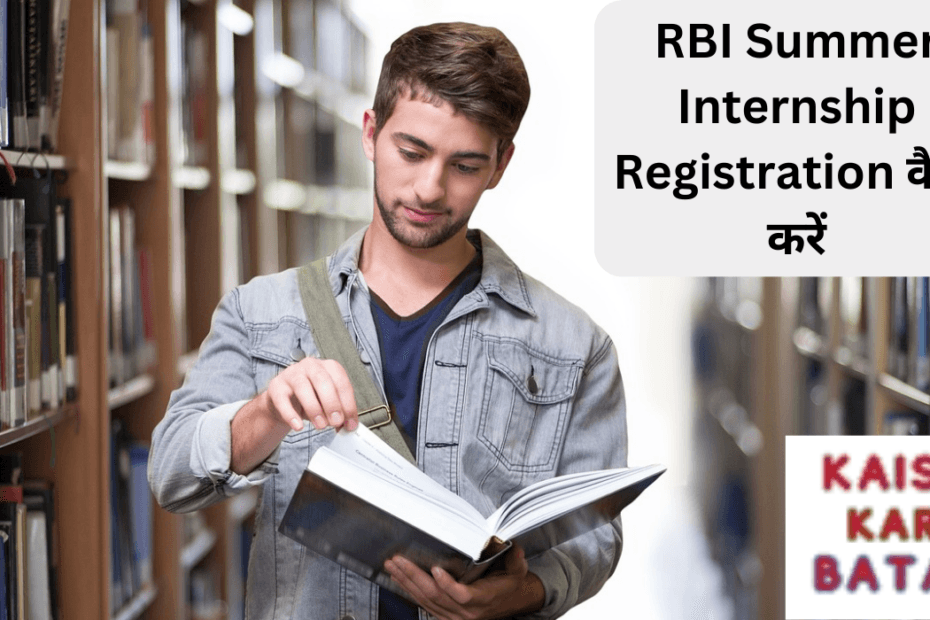 RBI Summer Internship