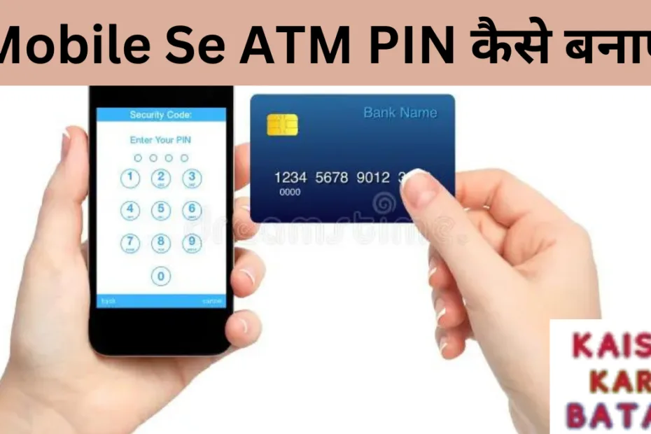 Mobile Se ATM PIN Banaye