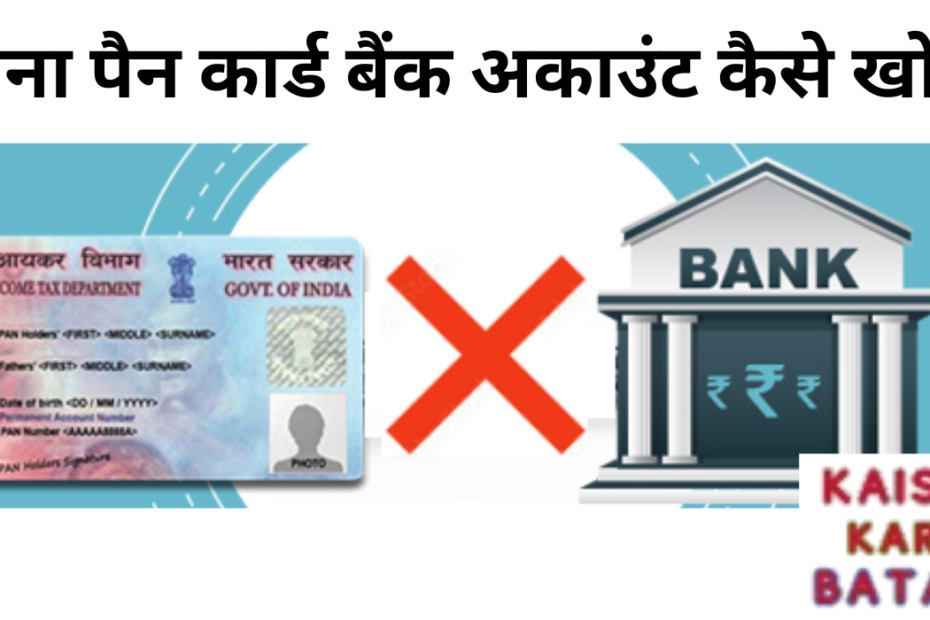 Bina Pan Card Bank Account Khole