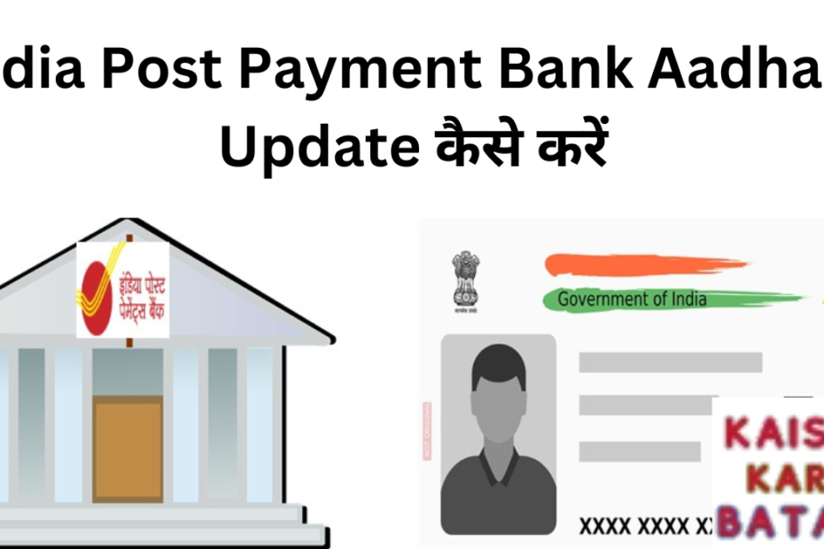 India Post Payment Bank Aadhaar Update