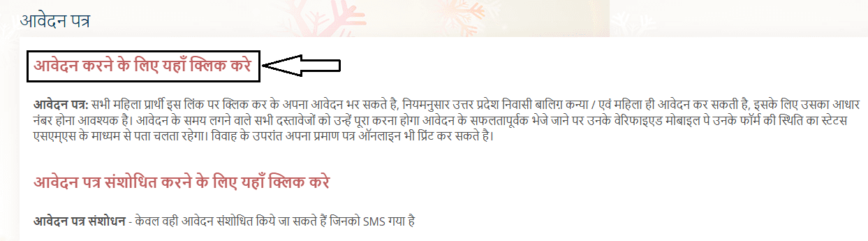 UP Samuhik Vivah Yojana 
