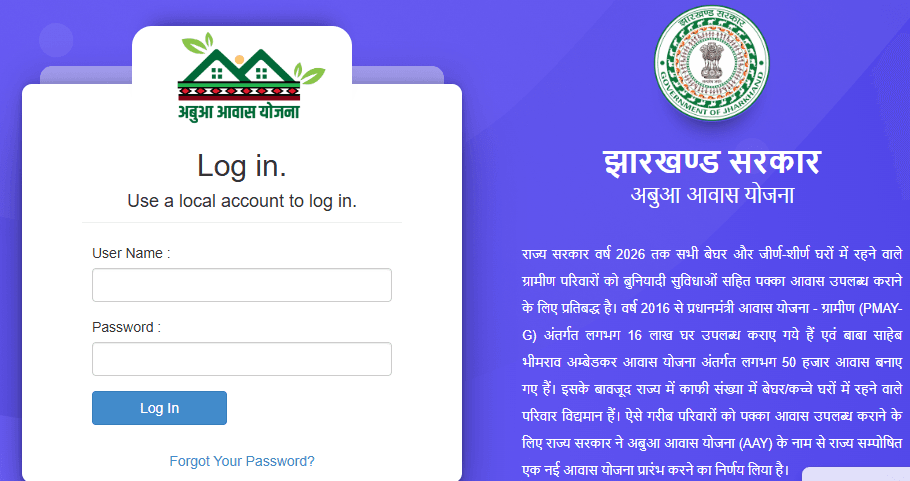 Abua Awas Yojana Status check