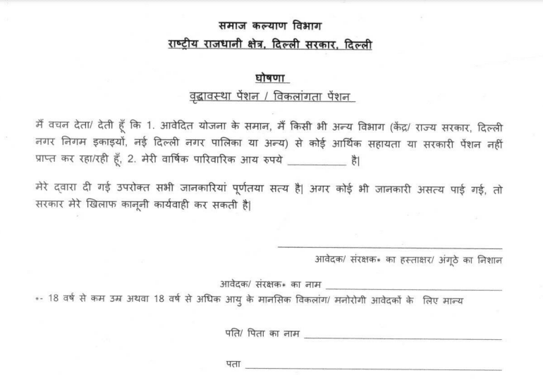 Delhi Pension Registration Form