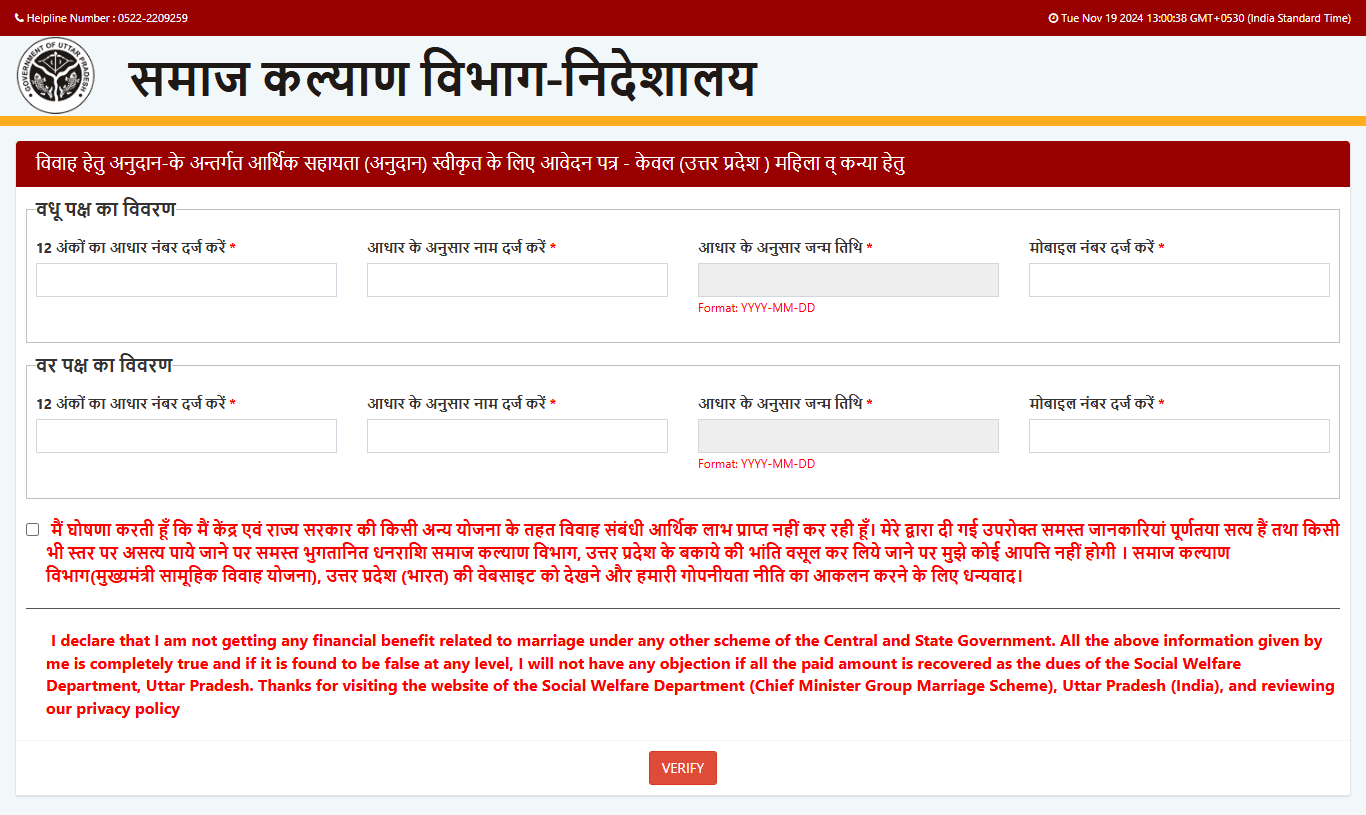 UP Samuhik Vivah Yojana Registration