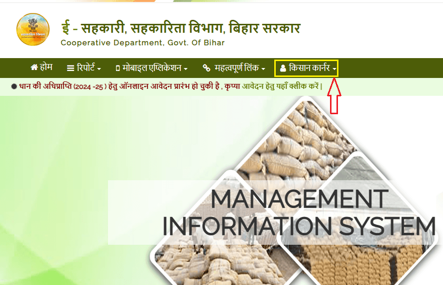 Bihar Dhan Adhiprapti 