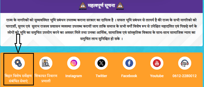 Jamin Survey Bihar
