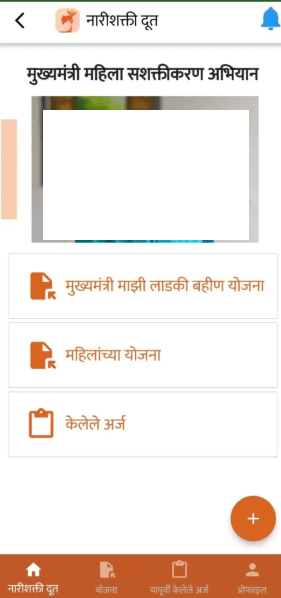 Majhi Ladki Bahin Registration Form