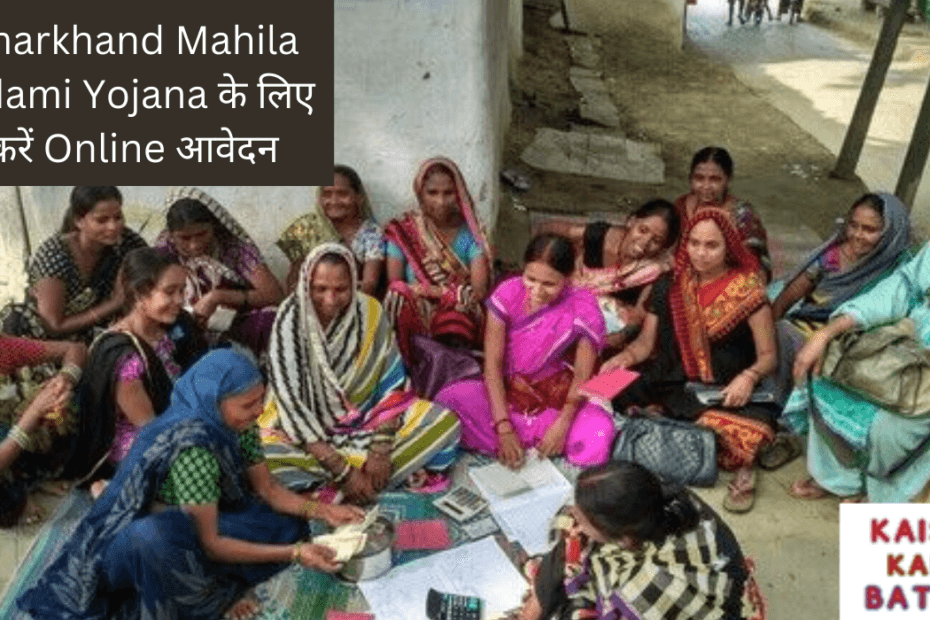 Mahila Udami Yojana