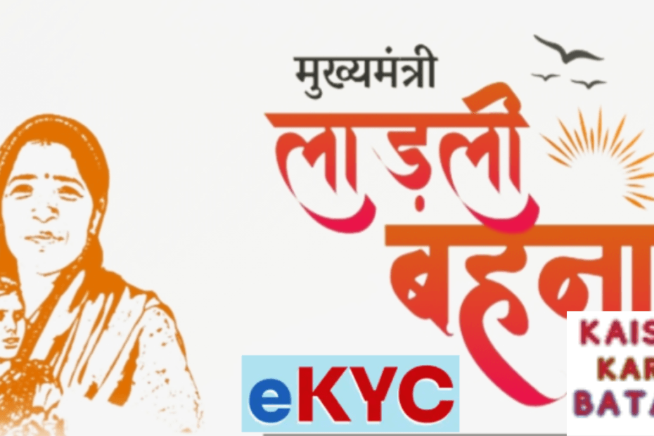 Ladli Behna Yojana e-KYC online Kare