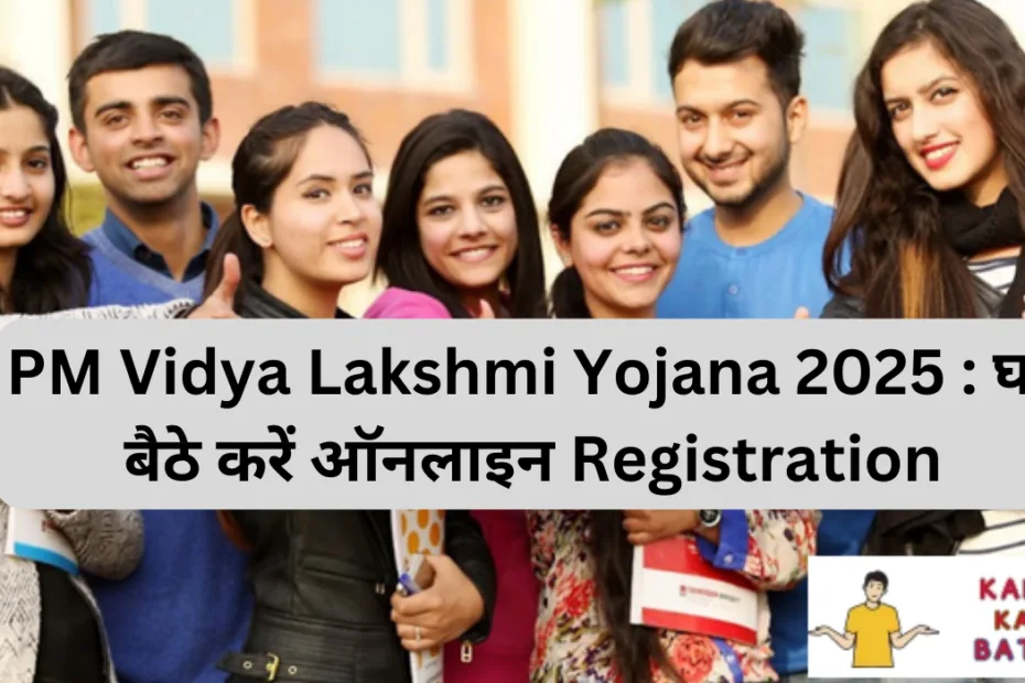 Vidya Lakshmi Yojana