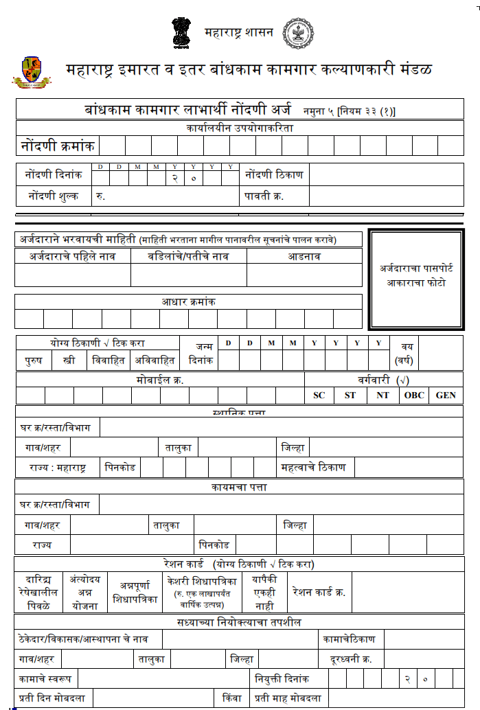 Maharashtra Bandhkam Kamgar Scheme