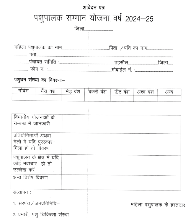 Mahila Pashupalak Samman Yojana