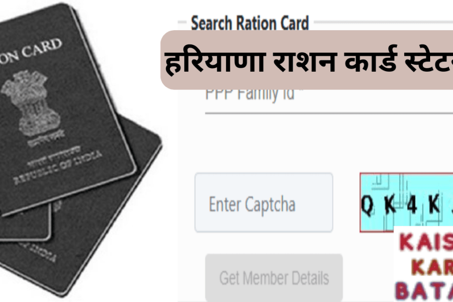 Ration Card Status Haryana