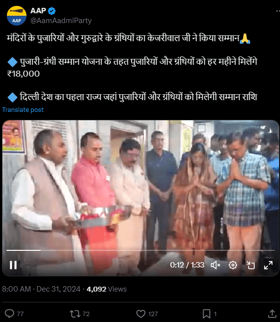 Pujari Granthi Samman
