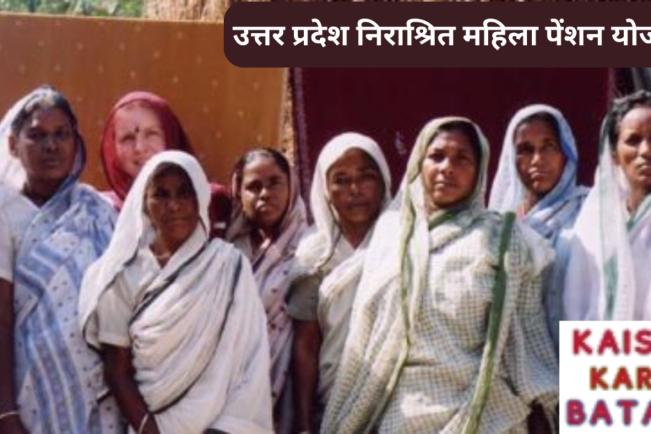 Nirashrit Mahila Pension