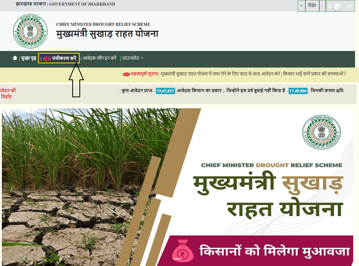Sukhad Rahat Yojana
