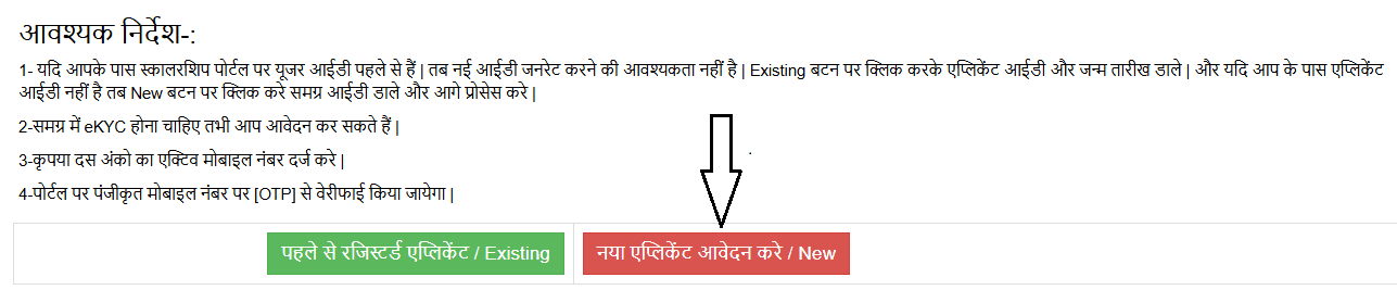 Gaon Ki Beti Yojana Registration