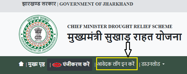 Sukhad Rahat Yojana Login