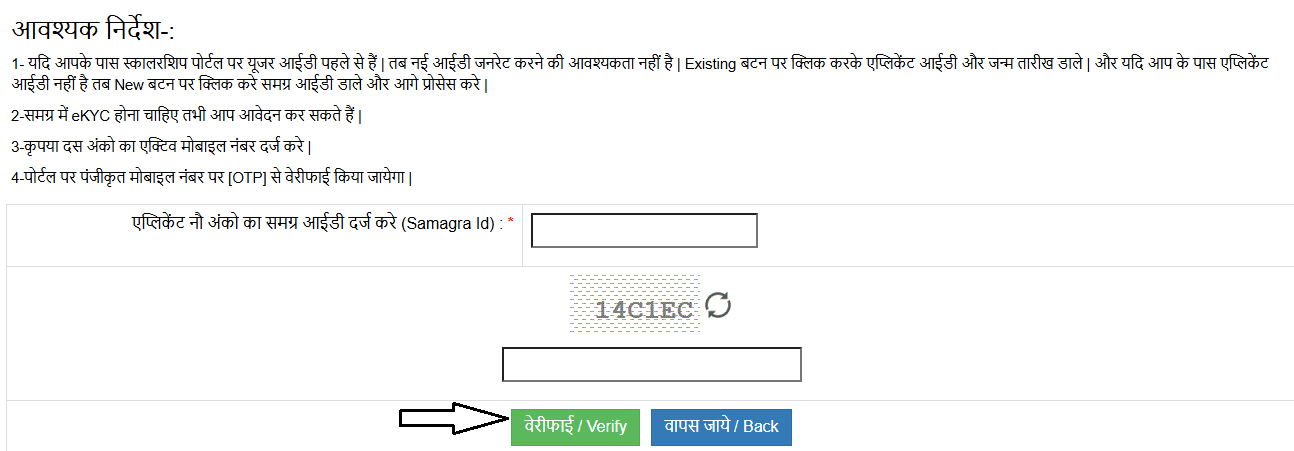 Gaon Ki Beti Yojana Registration form